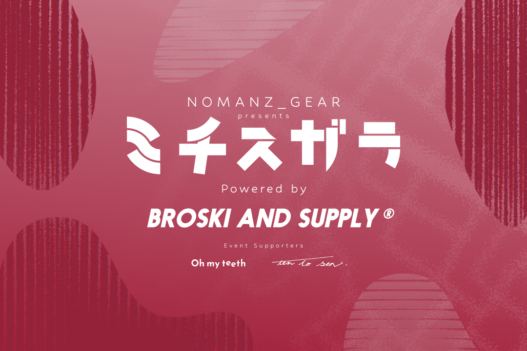 オフラインイベント「ミチスガラ Powered by BROSKI AND SUPPLY®︎」について