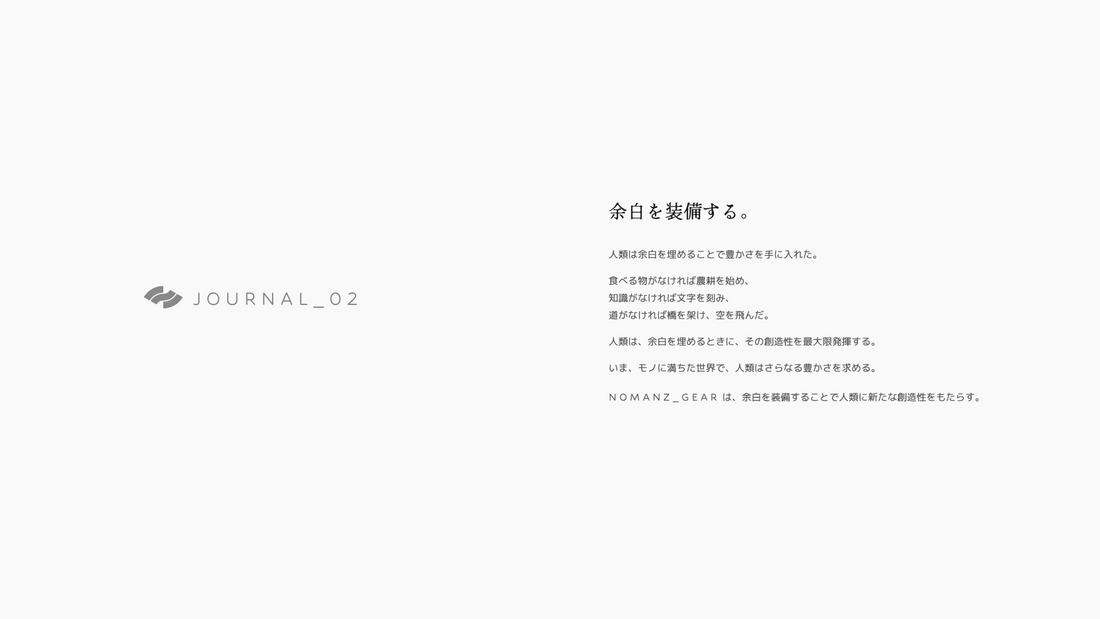 「余白を装備する。」とは